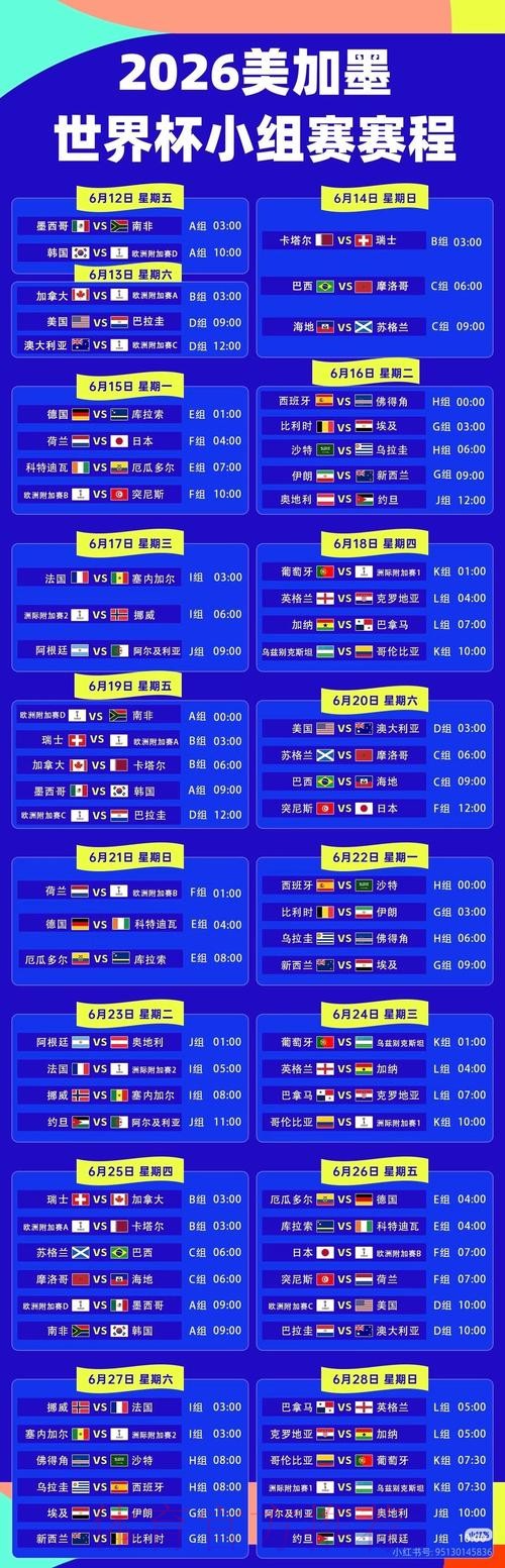 2026世界杯直播实时更新全程直播官网入口 2026世界杯直播实时更新全程直播官网入口